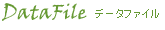 Datafile 個人データファイル